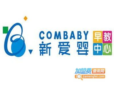 新爱婴早教中心品牌图片 新爱婴早教中心加盟店 产品图以及形象展示 加盟费查询网
