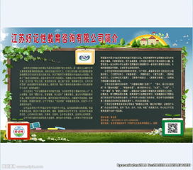 江苏好记性教育咨询 以专业之力，开启智慧之门