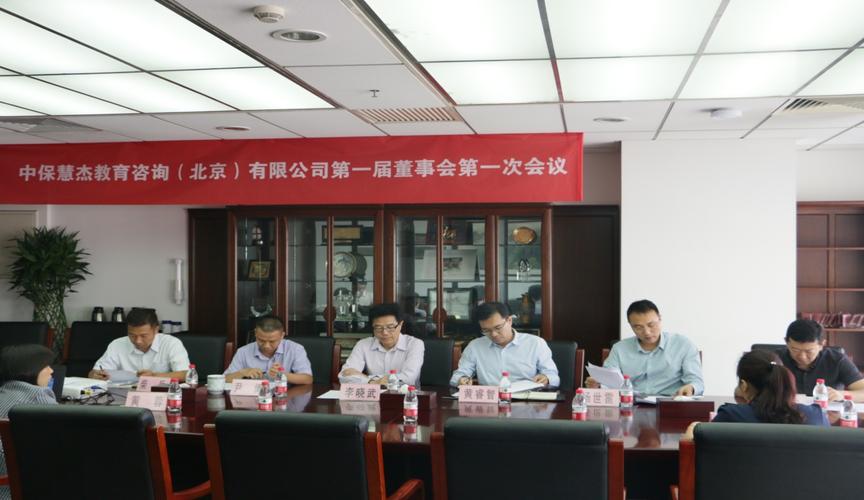第一届董事会第一次会议召开