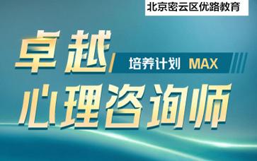 健康管理师培训班-公共营养师培训中心-心理咨询